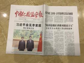 2022年5月31日    中国纪检监察报       国家科技创新力的根本源泉在于人 关心科技工作者的故事  吉林篇 白山松水启新程 加快推动全面振兴全方位振兴 向第二次中国太平洋岛国外长会发表书面致辞