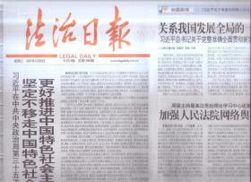2021年12月8日    法治日报    坚定不移走中国特色社会主义法治道路 更好推进中国特色社会主义法治体系建设 关于尊重和保障人权论述摘编出版发行