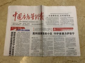 2020年8月14日 中国应急管理报 国家防办应急部安排部署重点地区 强降雨防范应对和人民转移避险工作 高科技赋能老小区 守护者通力护安宁 一场特别的生日派对 应急管理部自然灾害工程救援常州基地正式挂牌 国新办举行防汛救灾工作情况发布会