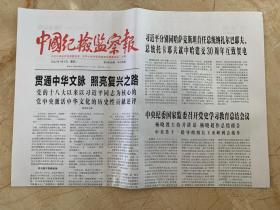 2022年1月4日    中国纪检监察报    贯通中华文脉 照亮复兴之路 党的十八大以来为核心的党中央激活中华文化的历史性贡献述评 分别同哈萨克斯坦首任总统 就中哈建交30周年互致贺电