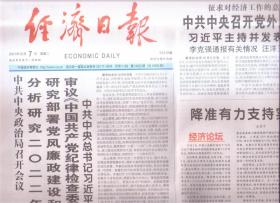 2021年12月7日     经济日报      发扬青藏铁路精神  挑战极限勇创一流