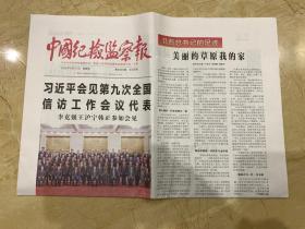 2022年5月27日    中国纪检监察报      会见第九次全国信访工作会议代表    美丽的草原我的家 内蒙古篇