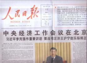 2021年12月11日    人民日报   中央经济工作会议在北京举行 稳字当头 稳中求进  推动高质量发展  着力稳定宏观经济大盘  与会同志谈贯彻落实中央经济工作会议精神  一坡一岭  护好美丽中国鲜明底色  践行生态文明思想的水土保持实践   共八版