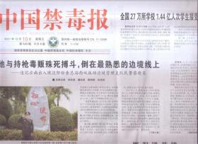 2021年12月10日   中国禁毒报   他与持枪毒贩殊死搏斗 倒在最熟悉的边境线上  追记云南出入境边防检查总站西双版纳边境管理支队民警蔡晓东   挥泪送英雄