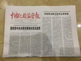 2021年12月13日    中国纪检监察报    围绕党中央决策部署强化政治监督