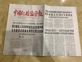 2022年6月6日      中国纪检监察报     致信祝贺2022年六五环境日国家主场活动强调  努力建设人与自然和谐共生的美丽中国 为共建清洁美丽世界作出更大贡献   潮涌江淮风帆劲