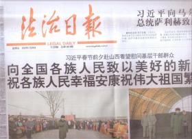 2022年1月28日   法治日报    春节前夕赴山西看望慰问基层干部群众 向全国各族人民致以美好的新春祝福 祝各族人民幸福安康祝伟大祖国繁荣富强 向马尔代夫总统致慰问电    同在华侨外国专家举行新春座谈会    出席宗教团体负责人迎春座谈会