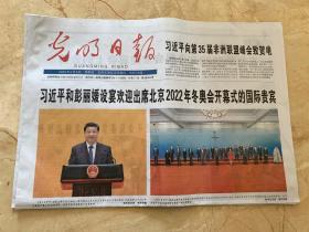 2022年2月6日   光明日报       设宴欢迎出席北京2022年冬奥会开幕式的国际贵宾 向第35届非洲联盟峰会致贺电 分别会见九国领导人 会见联合国秘书长  短道速滑队为中国军团赢取开门红    燕赵大地涌动冰雪热潮    冬奥会特刊