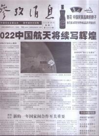 参考消息 2022年1月2,3，4，5,6，7，8，10，11,12，13，14，15,16，17,19，20，21,22,23，24,25,26，27，28,29，30，31日  每份两元。需要前请咨询
