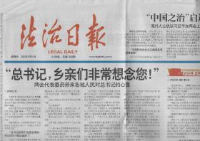 2022年3月10日     法治日报     乡亲们非常想念您 两会代表委员带来各地人民的心意 我省代表团审议两高报告  中国之治启迪世界   海外人士热议在两会上的重要讲话   最高检这四年  一篇报告写到底