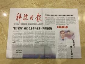 2022年5月17日    科技日报    量子密话  我们与量子科技第一次亲密接触    李茂登  教会天问一号着陆火星