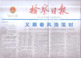 2022年3月13日    检察日报    又乘春风浩荡时 同全国两会代表委员工商国是十年纪实  政府工作报告 在第十三届全国人民代表大会第五次会议上