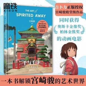 正版全新千与千寻官方艺术设定集 宫崎骏代表作品，吉卜力正版授权，获得奥斯卡金像奖和柏林金熊奖的动画电影