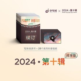 正版全新少年时杂志2024年第十辑【纯享版】全年订阅12本（109-120期）全新期刊 8-16岁青少年科普认知书小学生初中生课外阅读书籍