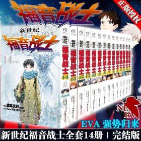 【全套14册】新世纪福音战士漫画书EVA 日本贞本义行绘绫波丽动漫