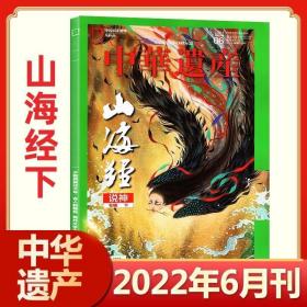 正版全新【全年典藏盒装】中华遗产杂志2022年1-12月12本打包典藏版精装礼盒装 中国国家地理出品博物君推荐历史自然人文旅游地理期刊