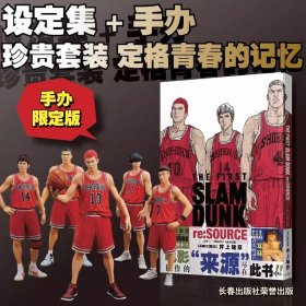 正品全新正版引进【手办限定版】灌篮高手手办+来源电影设定集灌篮高手漫画彩图电影画册画集 井上雄彦著