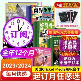 【博物+万物+好奇号+商界少年2024全年订阅】4刊杂志全年1-12月 青少年学生阅读科学科普书籍正版全新官方授权每个月发货