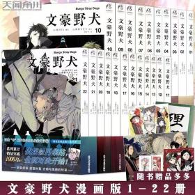 正版全新塑封文豪野犬漫画全套1-22册赠卡片+海报+计划表日本漫画小说书籍