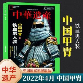 正版全新【全年典藏盒装】中华遗产杂志2022年1-12月12本打包典藏版精装礼盒装 中国国家地理出品博物君推荐历史自然人文旅游地理期刊