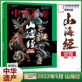 正版全新【全年典藏盒装】中华遗产杂志2022年1-12月12本打包典藏版精装礼盒装 中国国家地理出品博物君推荐历史自然人文旅游地理期刊