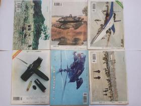 兵器知识 杂志 6本合售 详见描述