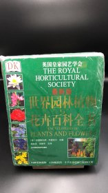 DK 世界园林植物与花卉百科全书