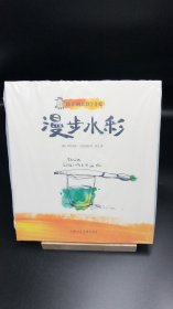 跟菲利大叔学手绘：漫步水彩 【买我 保正 高端塑封】
