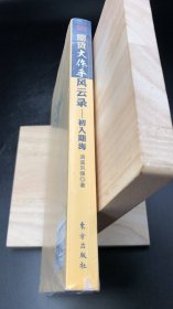 期货大作手风云录—初入期海   【买我 保正 高端塑封】