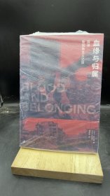 血缘与归属 【买我 保正 高端塑封】