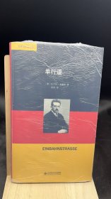 单行道/本雅明作品系列   【买我 保正 高端塑封】