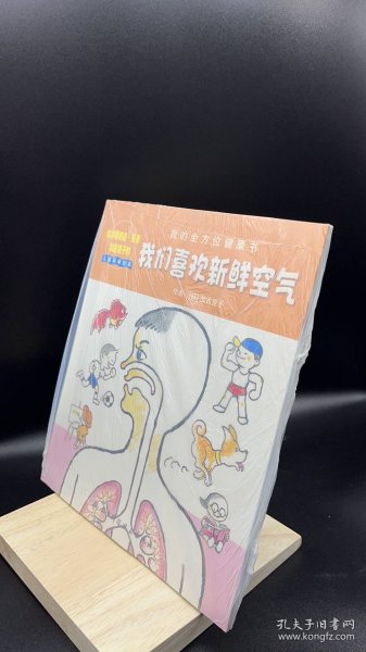 我们喜欢新鲜空气：我的全方位健康书