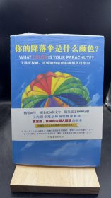 你的降落伞是什么颜色 【买我 保正 高端塑封】