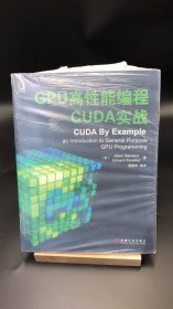 GPU高性能编程CUDA实战   【买我 保正 高端塑封】