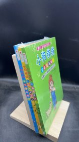小狗钱钱全彩漫画版 【买我 保正 高端塑封】
