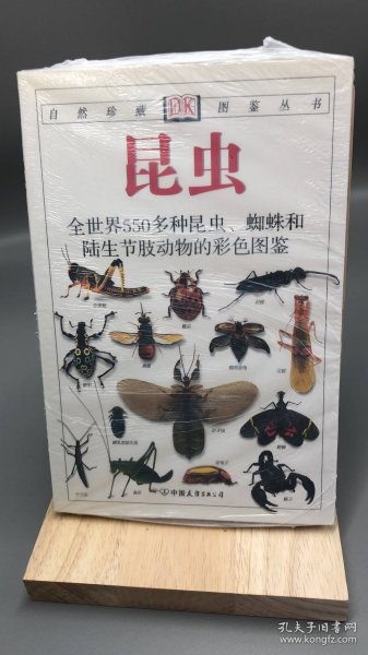 昆虫：全世界550多种昆虫、蜘蛛和陆生节肢动物的彩色图鉴