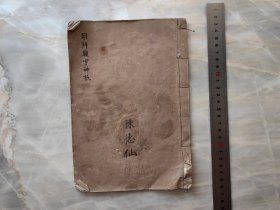 朝拜庙宇神祇（手写、抄本、不厚，应是民国时期的）