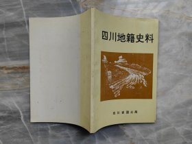 四川地籍史料（全品未翻阅）