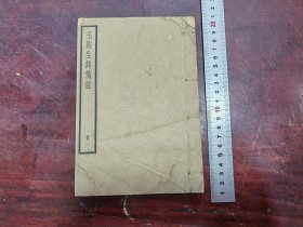 玉谿生诗集笺注册 一