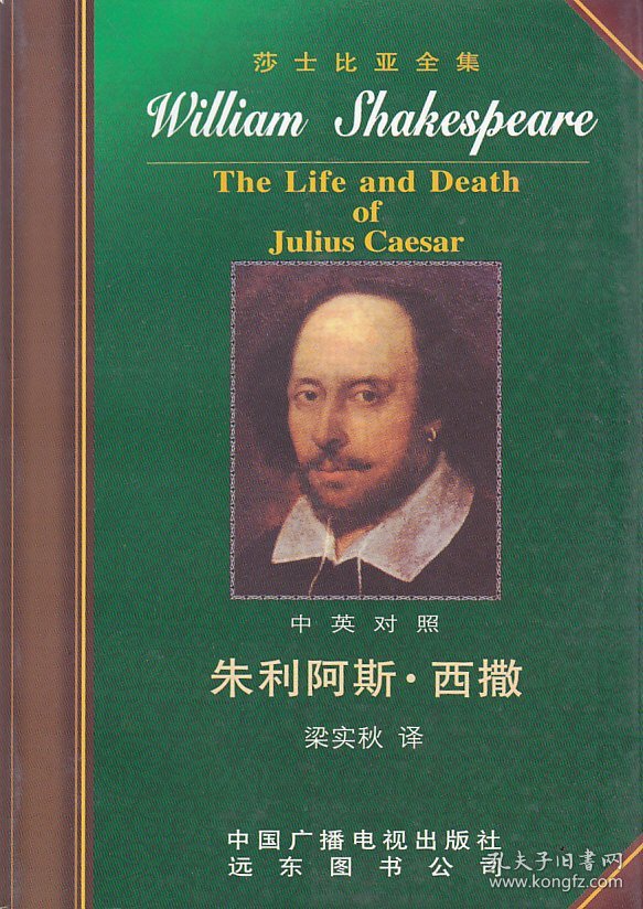 (30)The Life and Death Julius Caesar 朱利阿斯.西撒 莎士比亚全集系列（中英文对照版）