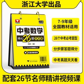 中考数学台历核心26题视频讲解随时看分步解题法模型打卡记忆七八九年级初中通用