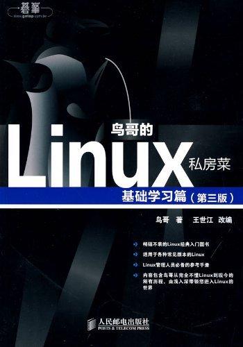 鸟哥的Linux私房菜：基础学习篇（第三版）