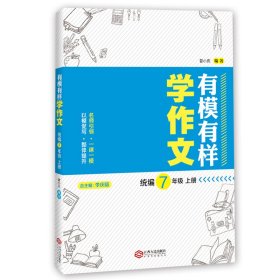 有模有样学作文（统编8年级上册）