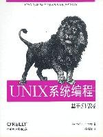 UNIX系统编程: 基于SVR 4