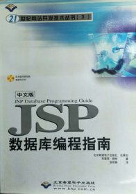 JSP数据库编程指南