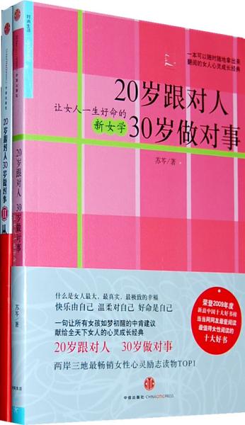 20岁跟对人  30岁做对事