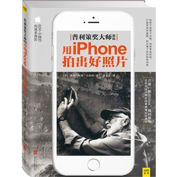 普利策大师教你用iphone拍出好照片