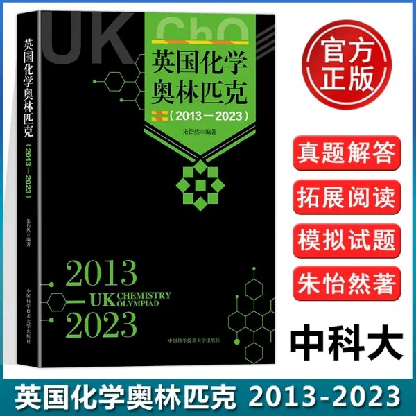 英国化学奥林匹克（2013—2023）