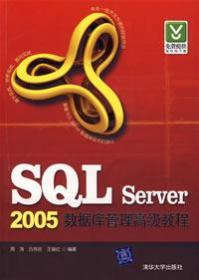 SQL Server2005数据库管理高级教程