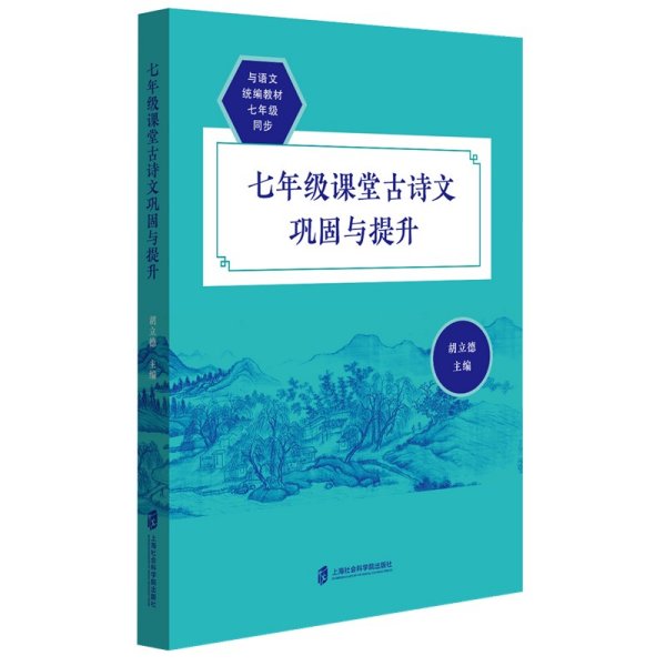 七年级课堂古诗文巩固与提升